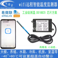 智能溫度計手機wifi遠程大棚室溫監測器冷庫魚缸養殖傳感器WF1W-T[領邦五金配件]