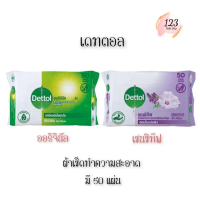 📍 (1ห่อ) Dettol Wet Wipes เดทตอล ทิชชู่เปียก 50 แผ่น ✨