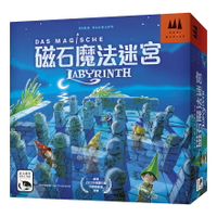 磁石魔法迷宮 Labyrinth 繁體中文版 高雄龐奇桌遊 正版桌遊專賣 新天鵝堡