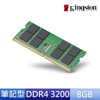 【Kingston 金士頓】DDR4-3200 8GB 筆記型 記憶體 (★KVR32S22S8/8)