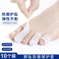 腳趾保護套防磨硅膠腳趾套擠壓重疊分離護指套可穿鞋超薄手指套女