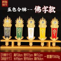 五色令牌施令法器五行令牌樹脂仙家五色令箭堂口裝飾擺件令牌之佛字款一套帶底座