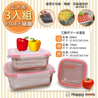 幸福媽咪 304不鏽鋼保鮮盒/便當盒幸福三件組(HM-304)正方型