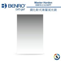 BENRO百諾 Master Harden GND16(1.2) SOFT 鋼化軟式漸層減光鏡100X150mm