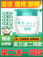 Yunnan Golden Baicao wet itching clinic skin itching anti-itching ointment antibacterial Pikang Wang