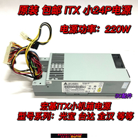 {保固一年 可打統編}原裝宏碁ITX 小機箱電源DPS-220UB A 4A CPB09-D220R PE-5221-08