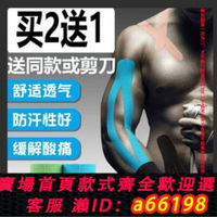 【台灣公司 可開發票】專業肌肉貼運動肌內效貼布彈性繃帶運動膠帶肌肉拉傷貼酸痛貼膠布