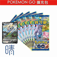 全新現貨 PTCG 寶可夢卡牌 劍盾 Pokemon Go 擴充包