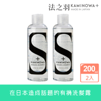 KAMINOWA 法之羽 洗髮精200mlx2入組(有機無矽靈、初夏香氛)