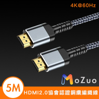 【魔宙】HDMI2.0協會認證 4K@60HZ 銅纜編織線 鐵灰 5M