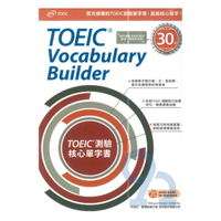 TOEIC測驗核心單字書