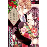 【momoBOOK】帝都初戀心中 1(電子漫畫)
