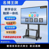 【台灣公司 超低價】電子白板75寸85寸辦公教學一體機觸摸屏教學會議一體機會議平板