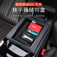 18-22款新奧迪A8汽車用品扶手箱儲物盒中央收納置物盒AudiA8L專用