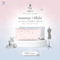 Airy x POEM หมอนหนุนระบายอากาศ สำหรับ 1 ปีขึ้นไป (ขนาด 30x60x8 ซม.)