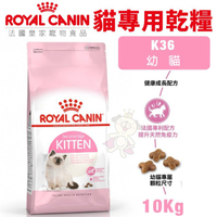 Royal Canin 法國皇家 K36 幼貓專用乾糧 2kg 幼貓 貓飼料『寵喵樂旗艦店』