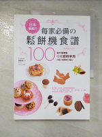 【書寶二手書T5／餐飲_JGH】日本最風行每家必備的鬆餅機食譜_馮嘉慧
