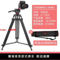 【台灣公司 超低價】捷洋三腳架JY0508A攝像機三腳架單反廣播級高速相機攝影三角架