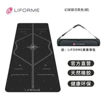 Liforme瑜伽墊女吸汗防滑土豪墊加寬加長加厚健身墊幻境銀河-幻境銀河黑色（銀） 185x68cm_4mm(資深型)-款式2
