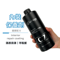 【HeyTech】C7內裝保養劑鍍膜配方(500ML/台灣製造/塑膠件/內飾板/保養內裝)