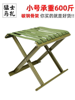 猛士出品加厚碳鋼馬扎折疊凳子戶外休閑舒適寫生板凳釣魚凳小椅子