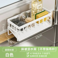廚房海綿架 抹布瀝水架 水槽置物架 洗碗池收納 家用廚房用品- 基礎款❤奶白抹布瀝水架（斜坡瀝水 直入水槽） 均碼
