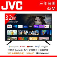 公司貨三年保【JVC傑偉世】32吋安卓11語音聲控連網聯網液晶電視 32M
