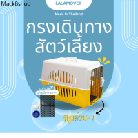 RLL ☆Lalamover กล่องเดินทางสัตว์เลี้ยง กรงเดินทาง (ไซส์M&L) แถม ชามอาหาร ชามเกี่ยวกรง แผ่นปูพื้น♙
