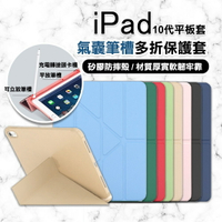 台灣出貨 iPad 10代平板套 A2696 防摔平板殼 四角防摔智能休眠 變形支架平板套 A2757適用