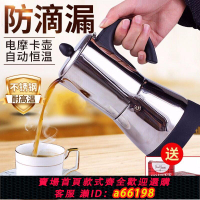 【台灣公司 可開發票】摩卡壺電熱不銹鋼咖啡壺家用電動咖啡機加厚意式摩卡濃縮煮咖啡壺