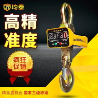 免運 180度旋轉吊秤2t/3噸防摔電子吊秤5t噸/10噸掛鉤秤耐高溫吊鉤吊稱 特價出 可開發票