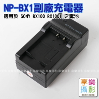 【299超取免運】[享樂攝影]*送車充 SONY NP-BX1 副廠電池充電器 旅充 for RX100 RX100II DSC-RX100 旅行充 相機鋰電池充電器 BTLCRX100BX1【夏日限
