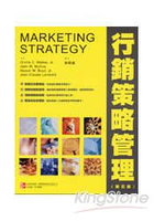 行銷策略管理(第五版)