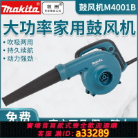 {可打統編 超低價}makita牧田鼓風機M4001B吹風機除塵器大功率吹塵工具除塵器家用