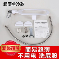 ◘◕✐PHITO洗屁股神器 超薄不用電 潔身器 單冷智能馬桶蓋 痔瘡便祕清沖洗器 簡易超薄型 免治馬桶座  婦洗潔  馬