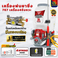 เครื่องพ่นยา767 เครื่องพ่นยาซิ่ง ติดตั้งหม้อลม2ด้าน ปั๊มทองเหลือง 4จังหวะ ประหยัดน้ำมัน(ค.198)