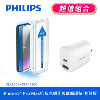 【Philips 飛利浦】iPhone 14 Pro Max 6.7吋 抗藍光9H鋼化玻璃保護秒貼 DLK1306(20W PD充電器組合)