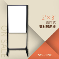 創新雙面異材展示板-布面+磁白板 直向式（2’×3’）SW-609B 告示牌 公佈欄 指示牌 公告牌 牌子 站立式插牌