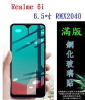 【滿膠2.5D】Realme 6i 6.5吋 RMX2040 亮面滿版全膠 鋼化玻璃9H 疏油疏水 防爆膜