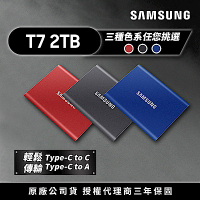 SAMSUNG 三星T7 2TB USB 3.2 Gen 2移動固態硬碟(三色任選)
