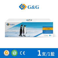 【G&amp;G】for HP CF511A 204A 藍色相容碳粉匣 /適用 Color LaserJet Pro M154nw / M181fw