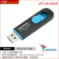 【代碼 MOM100 折$100】ADATA 威剛 UV128 64G 64GB USB3.0 上推式隨身碟 湖水藍【單支】/五年保固★(7-11滿299免運)
