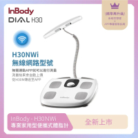【韓國InBody】家用型 H30NWi 無線網路型號體脂計(精準再升級)