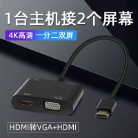 hdmi轉vga+hdmi轉換器1分2雙接口帶音頻高清筆記本顯示屏一拖二
