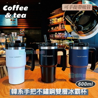 韓系手把304不鏽鋼雙層冰霸杯(600ml) 大容量保溫杯 咖啡杯 隨手杯 保冷保冰吸管杯