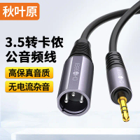 2025 Autumn Leaf Original XLR to 3.5mm Audio Cable for Mobile Phone and Computer, Compatible with Am