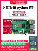 【可開發票】Raspberry Pi樹莓派4b開發板4代8GB電腦python套件3B+主板linux
