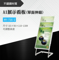 台灣製 A1單面伸縮展示看板 MY-716-1 布告欄 展板 海報板 立式展板 展示架 指示牌 學校 活動