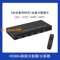 【可開發票】HDMI四畫面分割器4進1出高清DNF搬磚分屏器一個屏劃分四區顯示