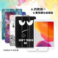 【VXTRA】2020/2019 iPad 10.2吋 共用 文創彩繪 隱形磁力皮套+9H鋼化玻璃貼(合購價)